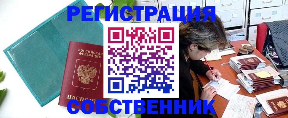 прописка иностранных граждан в Тюкалинске