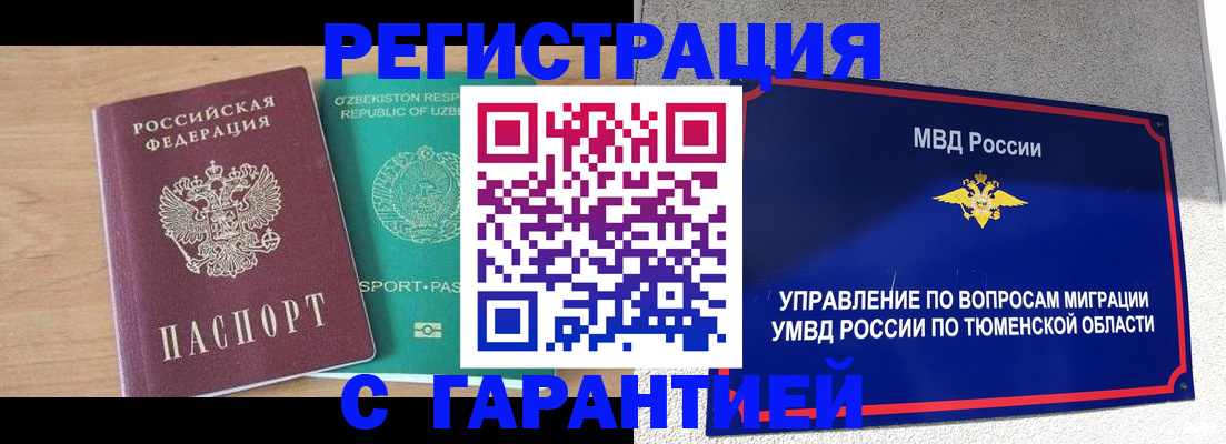 прописка 2025 в Тюкалинске